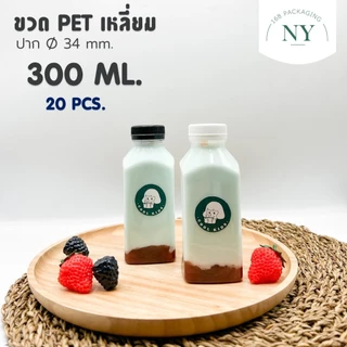 (แพ็ค 20 ใบ)ขวดทรงเหลี่ยม ปาก 34 mm. ขวด pet 300 ml. (ขายพร้อมฝา มีให้เลือกสีขาว/ดำ) NY168 Packaging