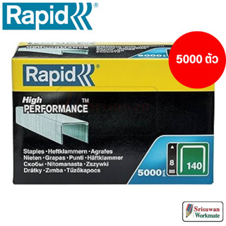 Rapid 140/8 ลวดยิงบอร์ด กล่องบรรจุ 5000 เข็ม ลูกแม็กยิงบอร์ด…