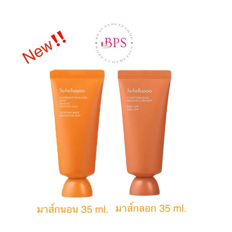 (ไลฟ์ลด50%) รุ่นใหม่ล่าสุดมีกล่อง‼️Sul whasoo Overnight Vitalizing Mask 35ml. //Sulwhasoo Clearify mask 35ml.