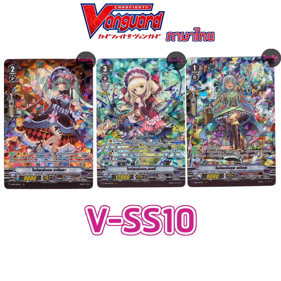 V-SS10 (ฟอย) เพลมูน อาร์ตสวยน่ารักฟุดๆ Vanguard vss10