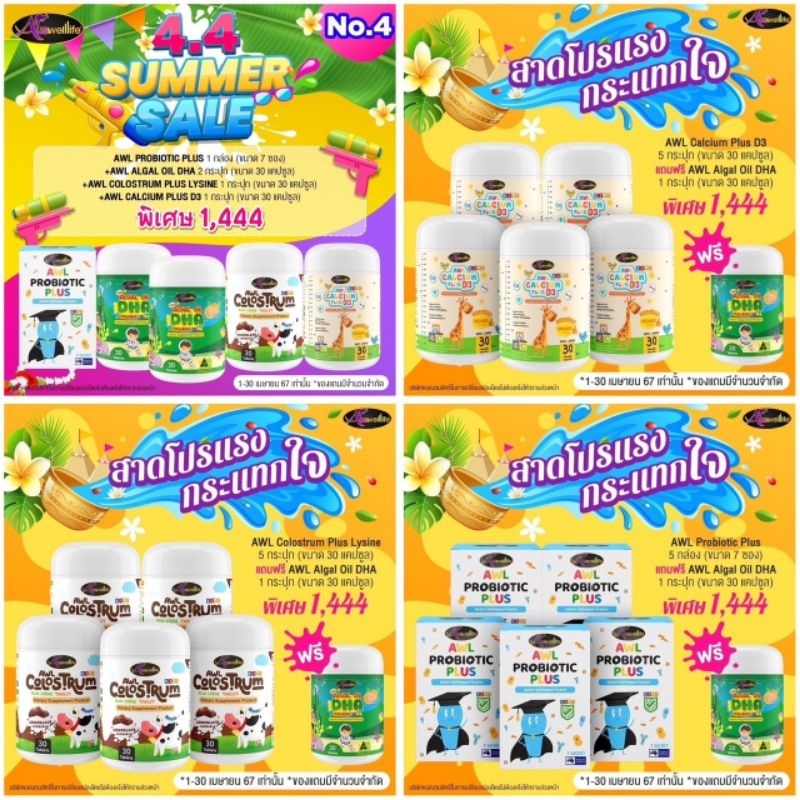 [พร้อมส่ง] AWL Calcium Plus 3D + AWL Colustrum แคลเซี่ยมเด็ก และ นมคอลอสตรุ้ม เสริมภูมิ สูงไว