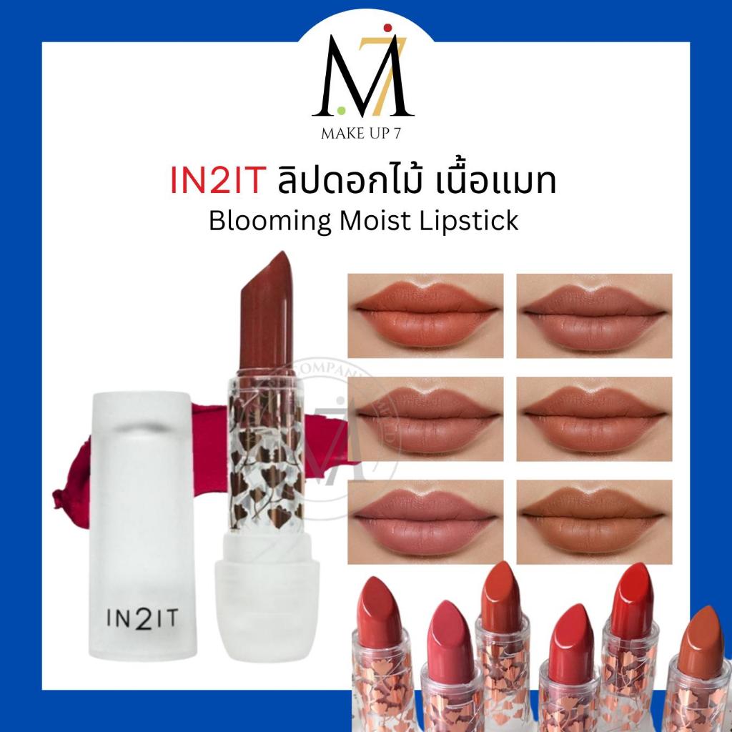 ลิปแมท IN2IT ลิปดอกไม้  Blooming Matte Lipstick - ลิปบลูมมิ่ง ลิปสติก เนื้อแมตท์ เบาสบายปาก สีชัด ติ