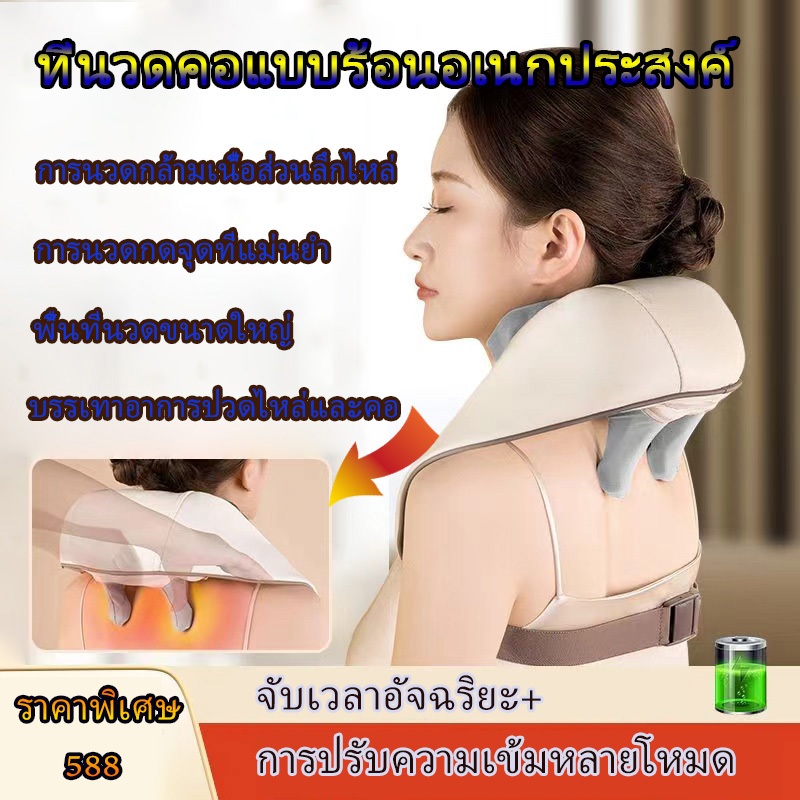 แบบไร้สาย ประคบร้อนไฟฟ้า เครื่องนวดคอหล่ สวมใส่ง่ายสบาย ระบบอัตโนมัติ ได้ทุกส่วน นวดคอ/บ่า/ไหล่/สะโพก/ขา