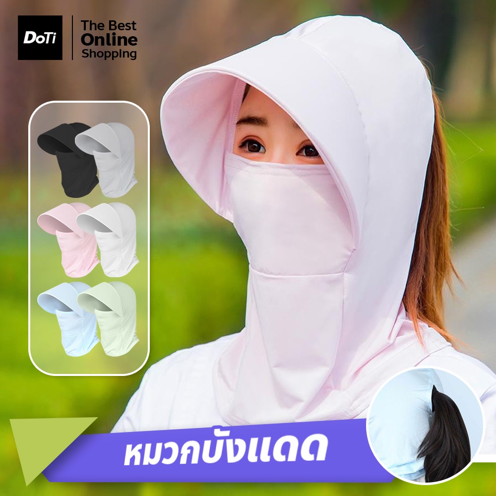 doti หมวกกันแดด ผู้หญิง ระบายอากาศดี หน้ากากกันลม แบบคลุมเต็มหน้า