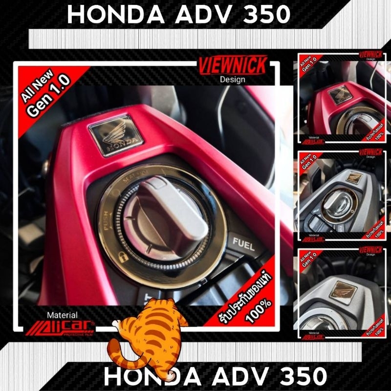 🔴 ADV350 : ฟิล์มกันรอยโลโก้ปีกนก HONDA และ เบ้าสวิตช์