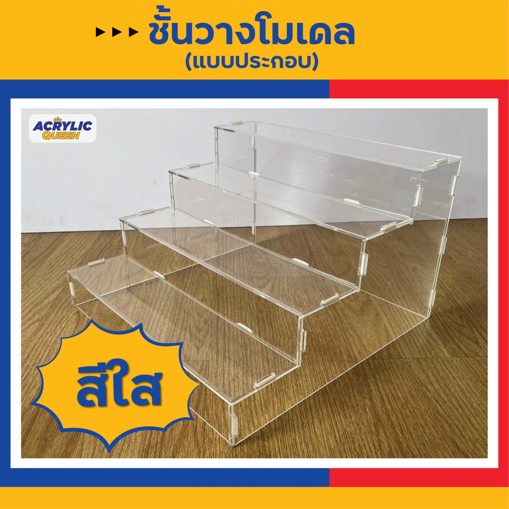 ชั้นวางอะคริลิค วางโมเดล สินค้า ฟิกเกอร์ อะคริลิค ใส/ขาว/ดำ (มีแบบ 2,3,4 ชั้น) สามารถถอดประกอบได้ - รูปที่ 5