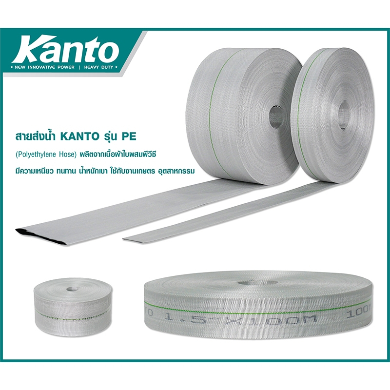 KANTO สายส่งน้ำผ้าใบ รุ่น PE 50 เมตร