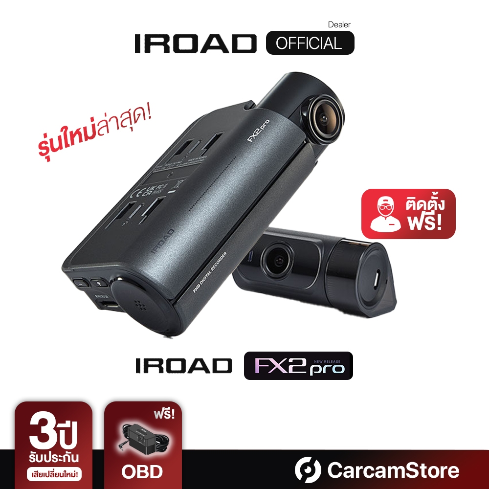 [ผ่อน 0%][ติดตั้งฟรี!][ประกันศูนย์ไทย 3 ปี] - กล้องบันทึกหน้าหลัง IROAD FX2 PRO ใหม่! คุณภาพสูงจากเก