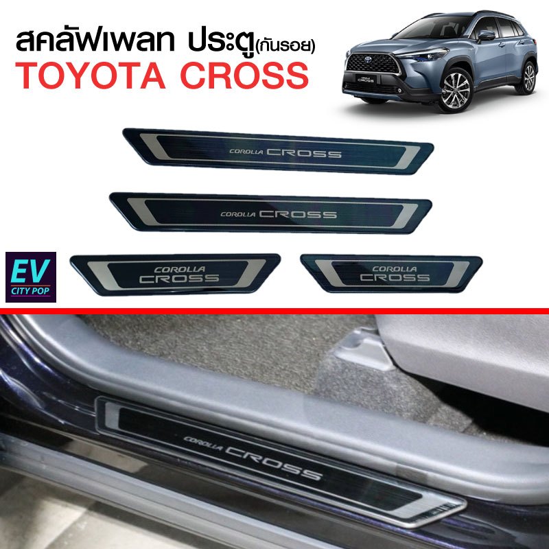 Toyota Corolla Cross คิ้วบันไดสแตนเลส  สคลัพเพลท คิ้วกันรอยสแตนเลส กันกระแทก ครอบกันรอย (ส่งทันที)