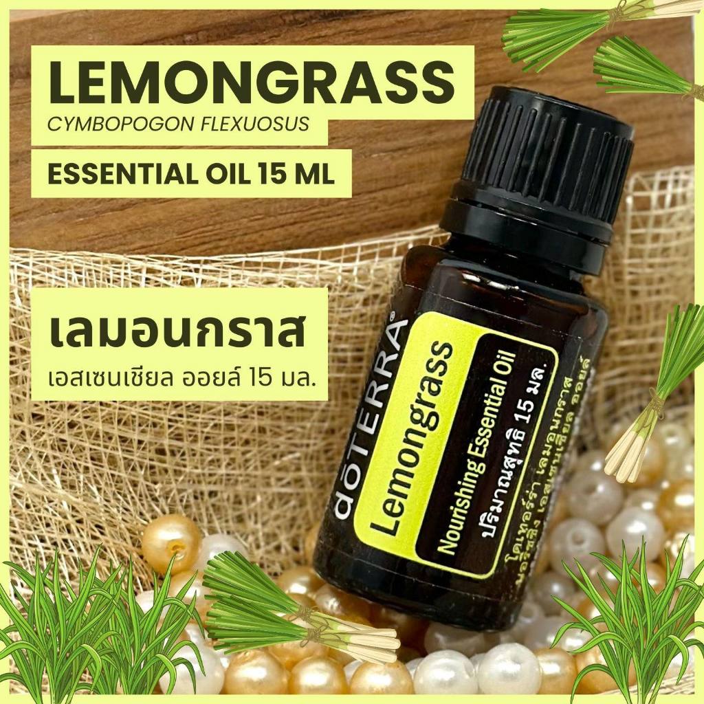 Doterra Essential Oils - Lemongrass Oil - น้ำมันหอมระเหย เลมอนกราส ( ตะไคร้ ) โดเทอร์ร่า ขนาด 15 ml น้ำมันอโรม่า doTERRA