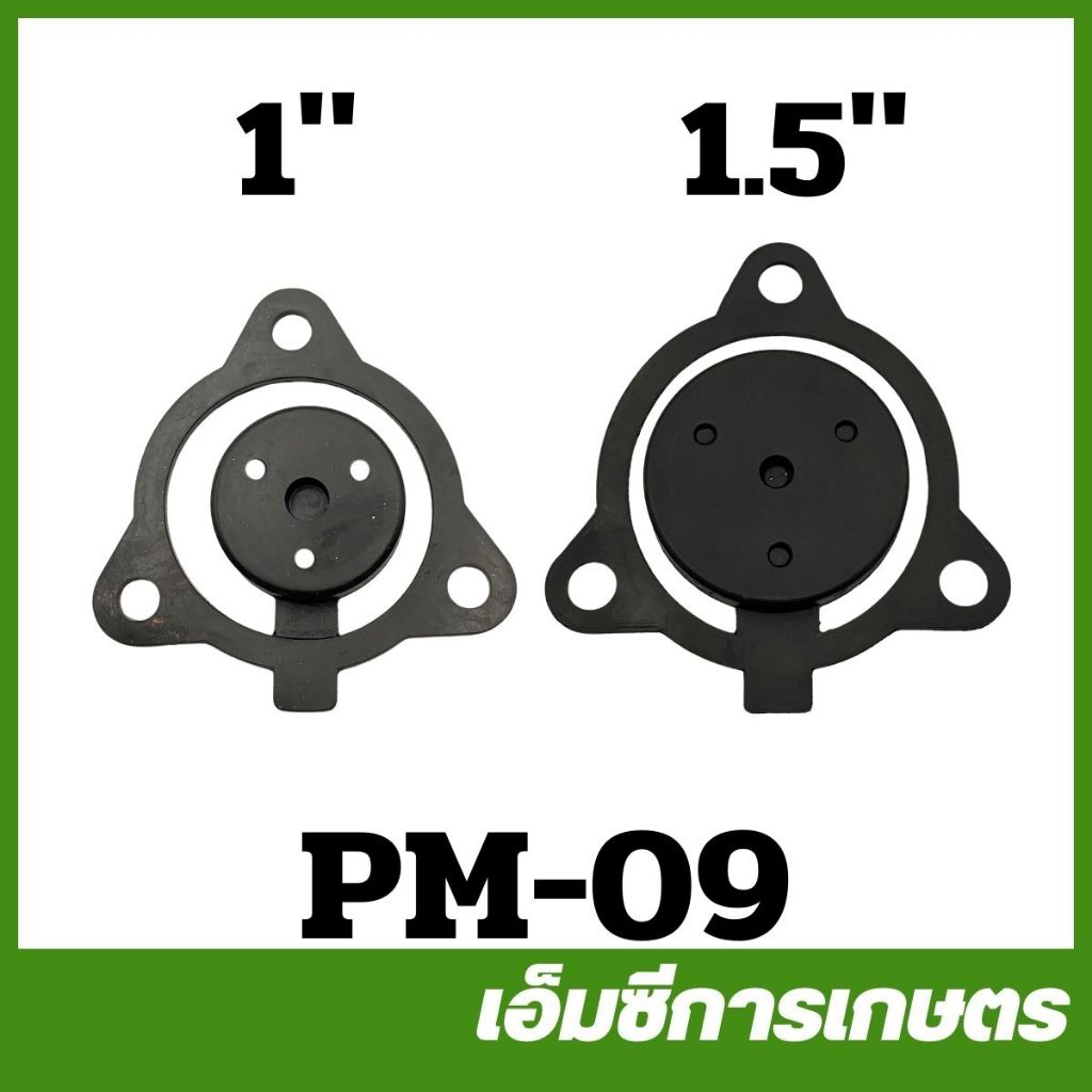 PM-09 ซีลปั๊มน้ำ 1 นิ้ว 1.5 นิ้ว เครื่องปั๊มน้ำ ปั๊มเพลาลอย ปั๊มชนเครื่อง