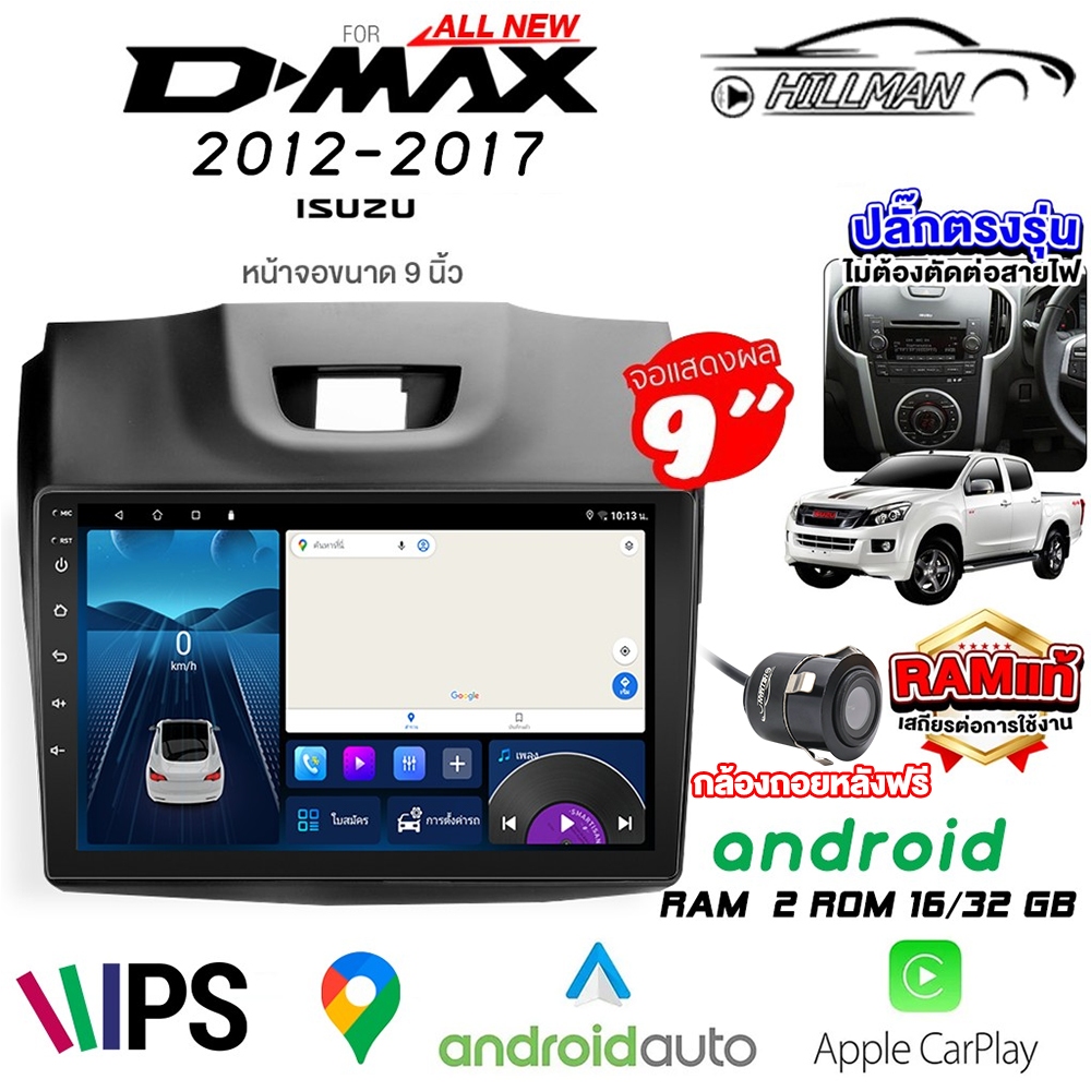 GTR 💥แถมฟรีกล้องถอยหลัง💥จอ android จอแอนดรอย ISUZU D MAX 2013-2017 แท้ 9นิ้ว IPS QLED แบ่ง2จอได้ Android apple carplay