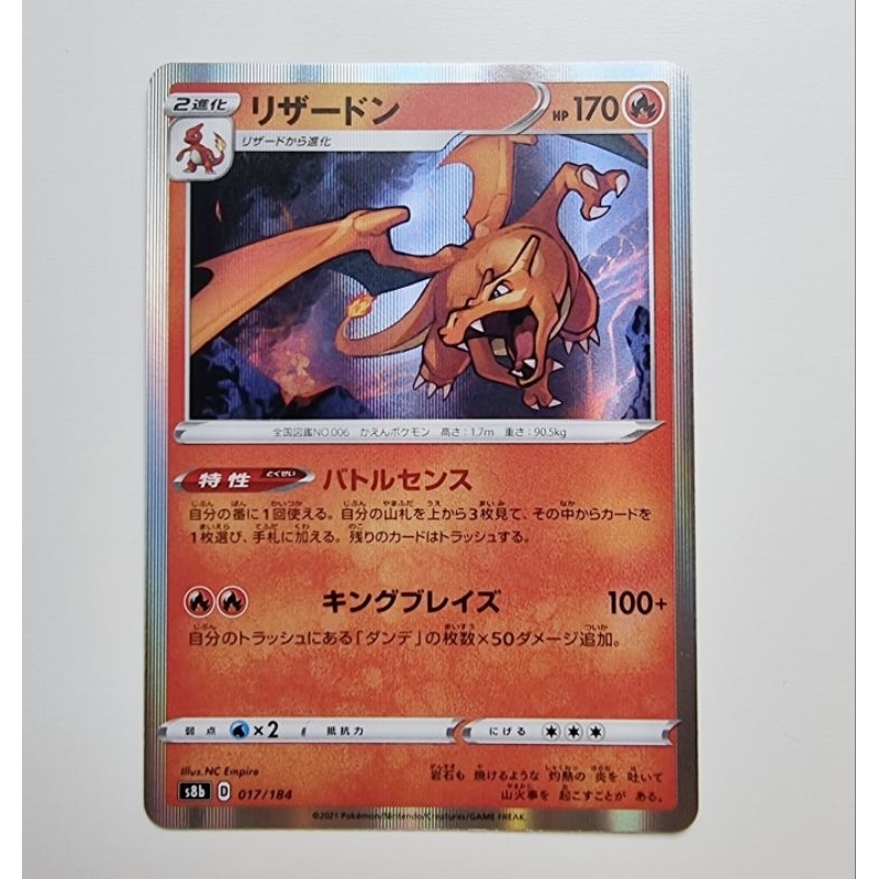 Pokemon Card: CHARIZARD VMAX CLIMAX  HOLO
