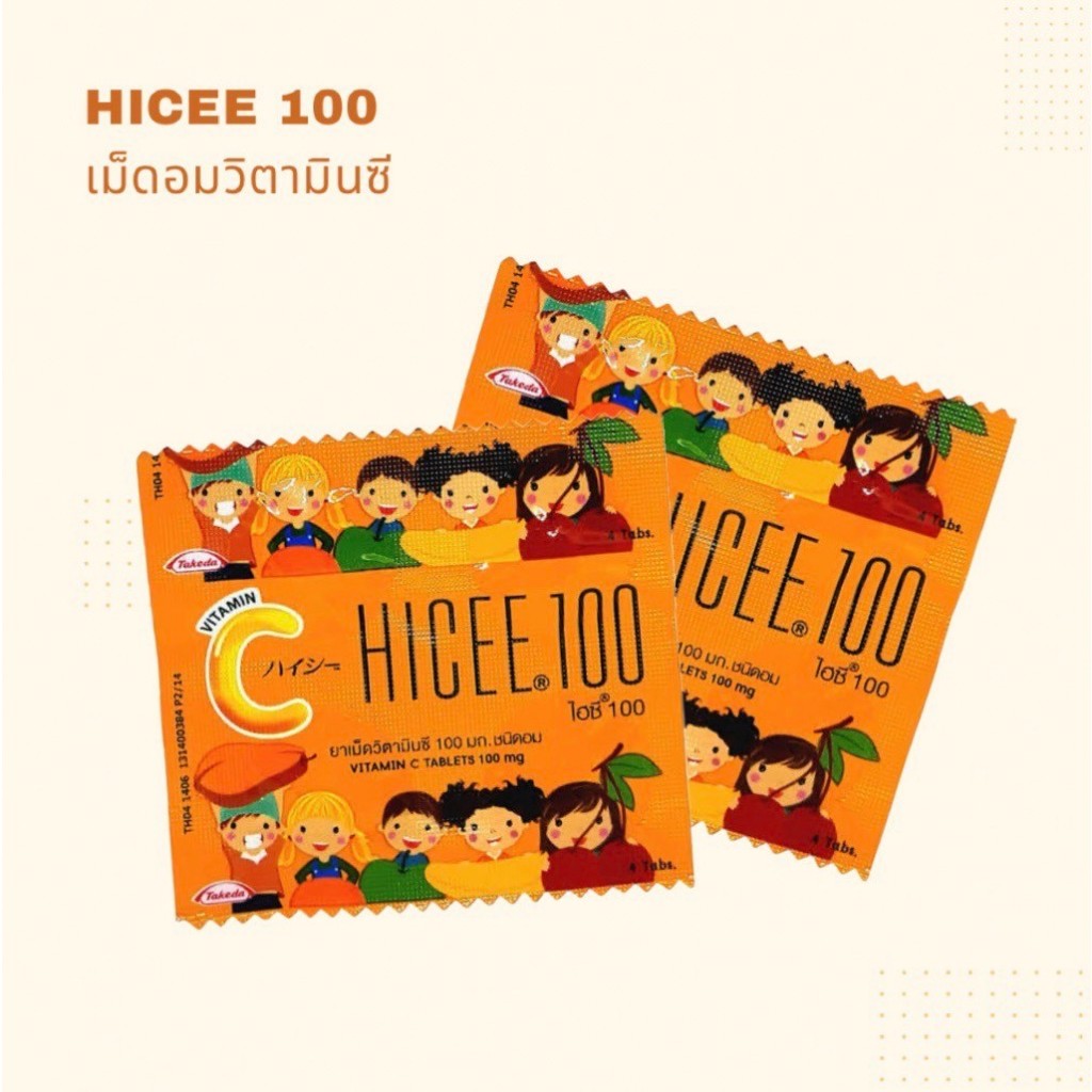 HICEE 100 mg.ไฮซี ยาเม็ด วิตามินซี สำหรับเด็ก ชนิดอม📌หมดอายุ 07/2026📌 ขนาด 160 เม็ด (40 x 4)