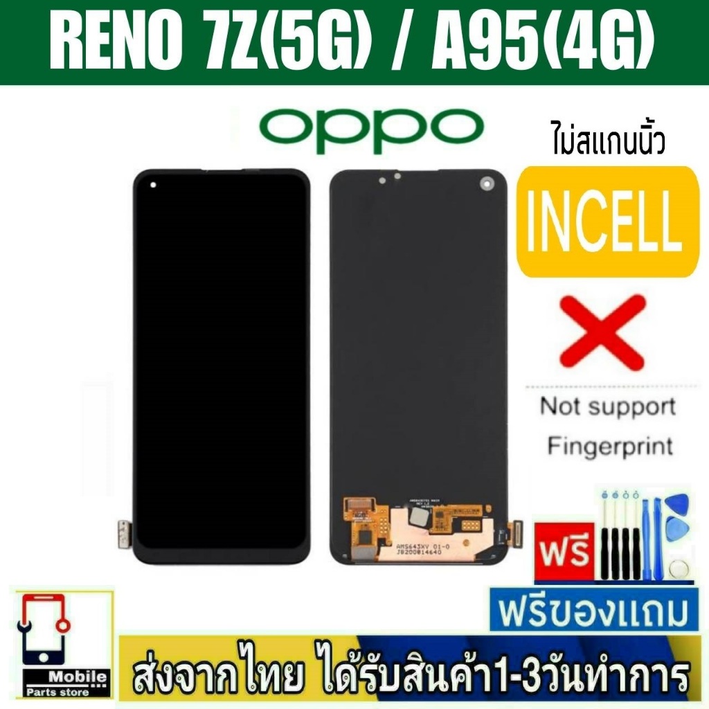 หน้าจอ OPPO RENO7Z(5G) , A95(4G) จอLCD(สแกนนิ้วไม่ได้) หน้าจอมือถือ อะไหล่มือถือ จอทัชสกีน สีชัดทัชลื่นปรับแสงได้