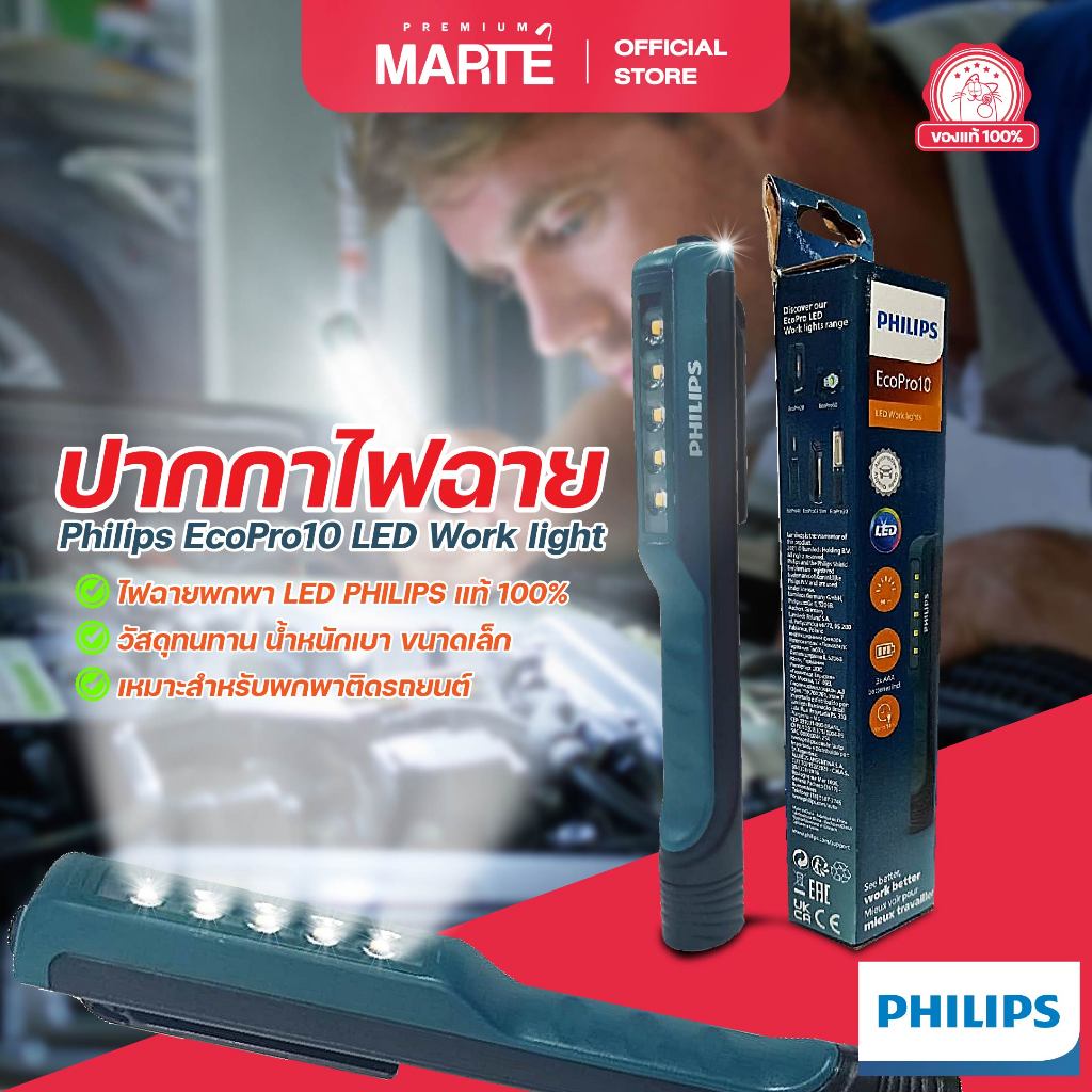 ปากกาไฟฉาย PHILIPS LED ECOPRO 10