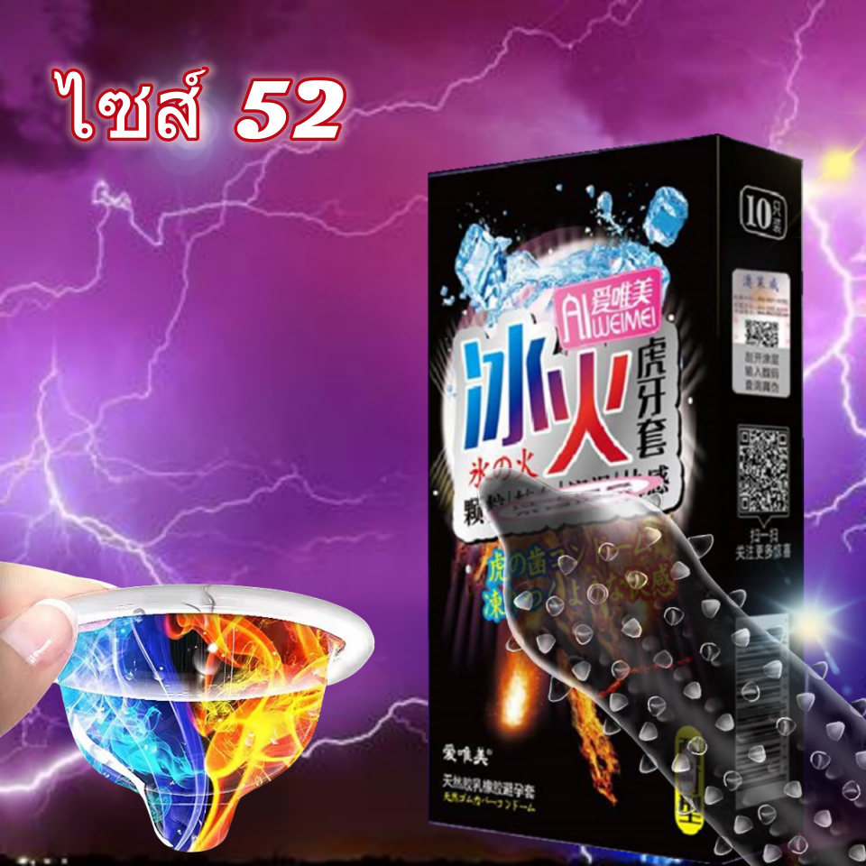 ถุงยางอนามัยรุ่นพิเศษ AIWEIMEI ไฟ น้ำแข็ง บางเฉียบ 12 ชิ้นในกล่อง บางเพียง 0.2 มม รู้สึกที่แตกต่าง