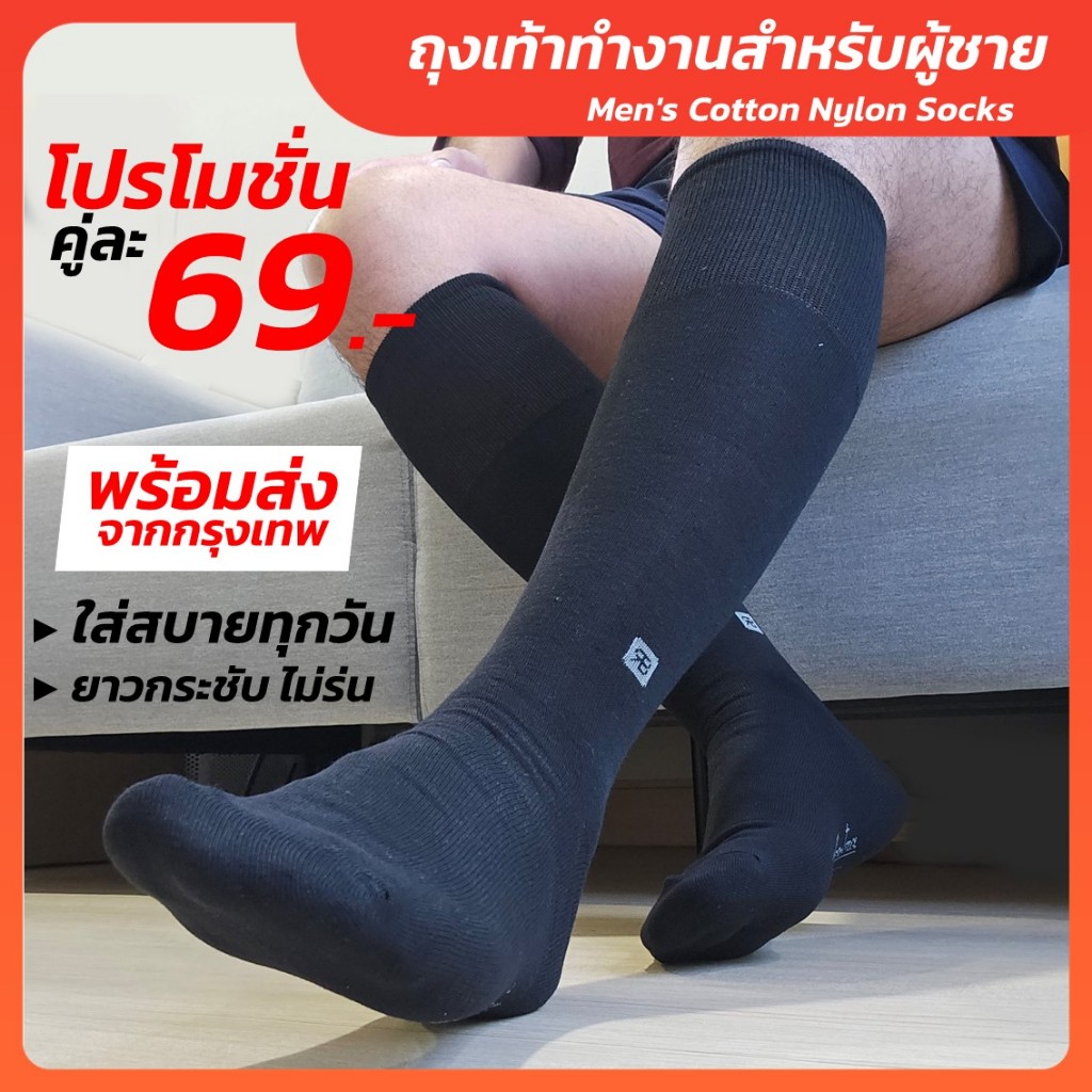 ถุงเท้าธุรกิจ ถุงเท้าทำงานสำหรับผู้ชาย ถุงเท้าแบบยาวผ้าคอตตอนผสมไนลอน ถุงเท้าชุดสูท (รหัส RB)