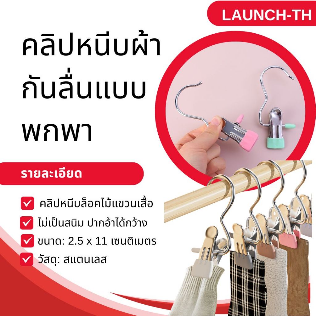 ที่หนีบผ้าสเตนเลส กันลื่น แบบพกพา สีสันสดใส คลิปเก็บเสื้อผ้า ประหยัดพื้นที่