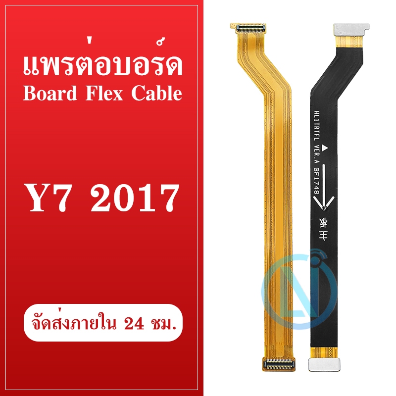 Board Flex Cable Huawei Y7 2017/Y7prime/TRT-LX2/TRT-L21 อะไหล่สายแพรต่อบอร์ด Board Flex Cable (ได้1ชิ้นค่ะ)