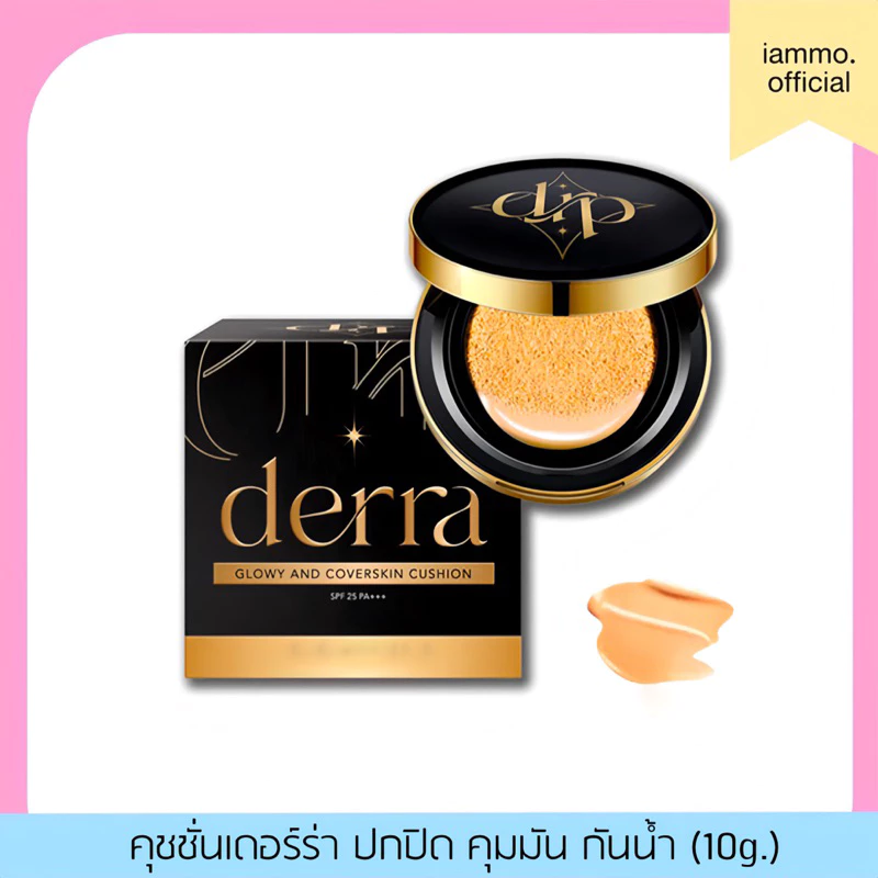 (สั่งในไลฟ์ลดเหลือ 150฿) คุชชั่นเดอร์ร่า DERRA CUSHION คุมมัน ปกปิด โทนเหลือง ไม่วอก SPF 25 PA+++ 10 g.