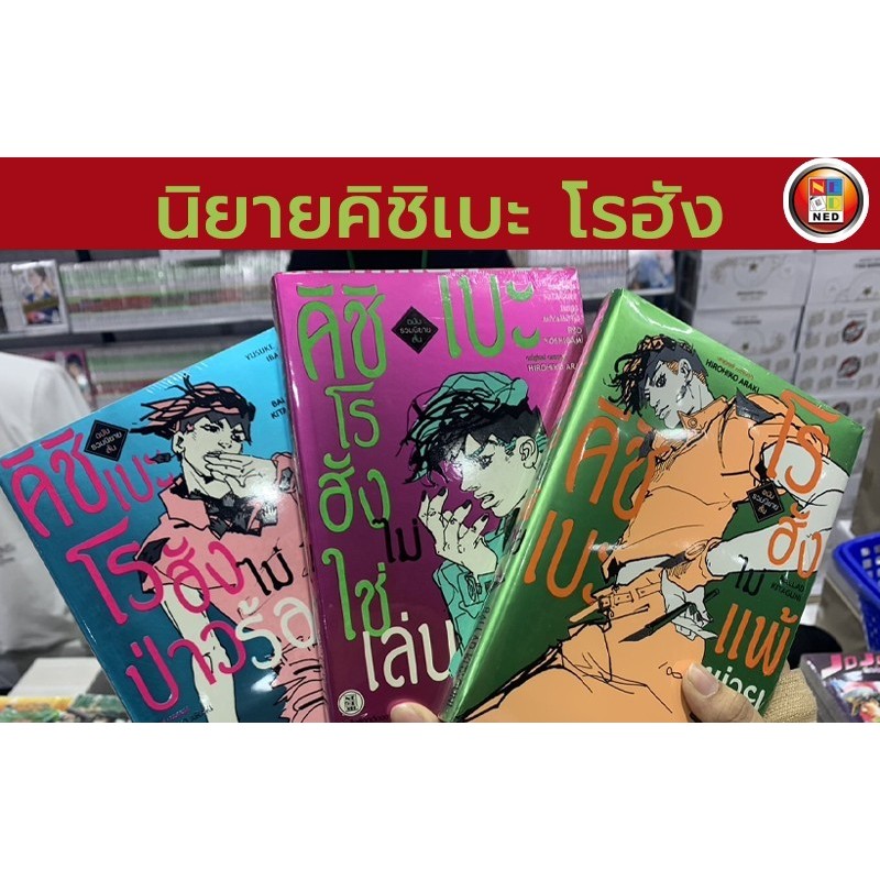 นิยาย คิชิเบะโรฮังไม่แพ้พ่าย ** จัดส่งตามสนพ.จ้า**