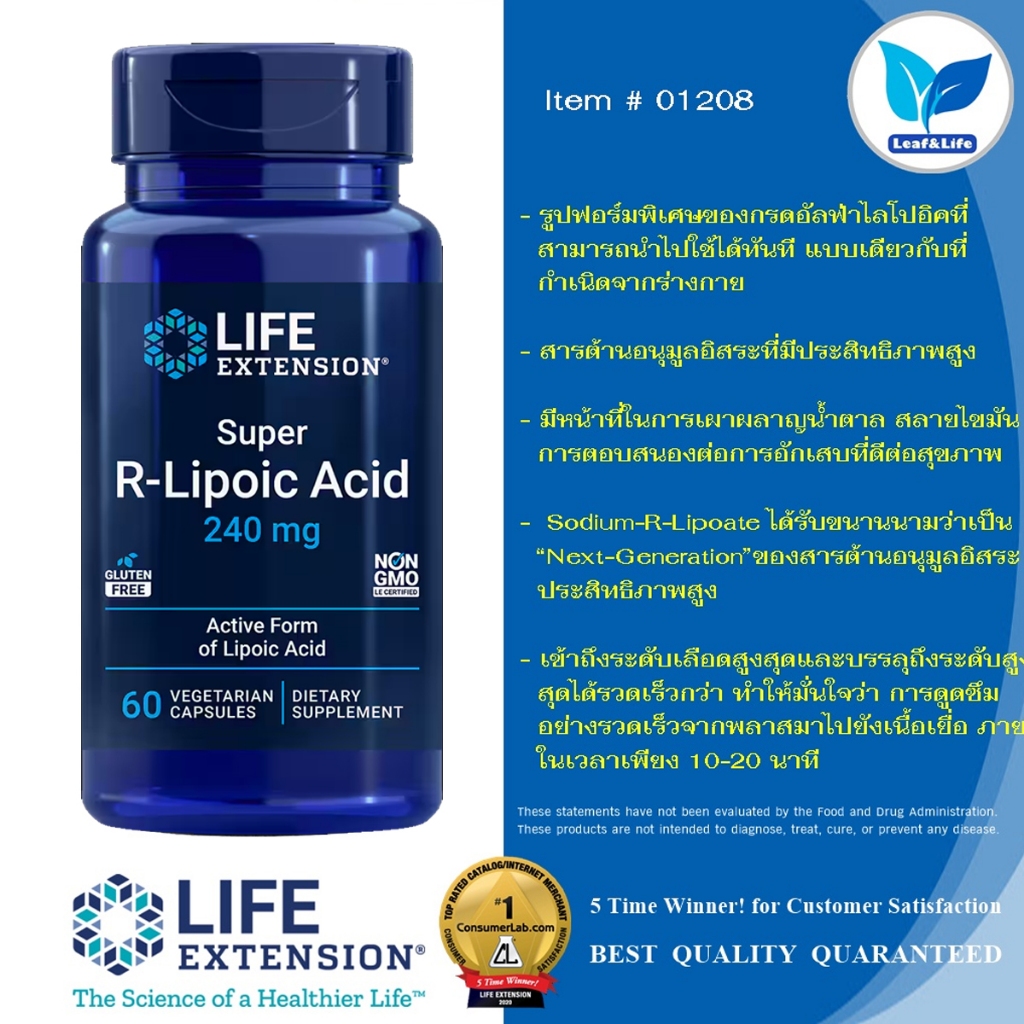Life Extension Super R-Lipoic Acid 240 mg / 60 Vegetarian Capsules