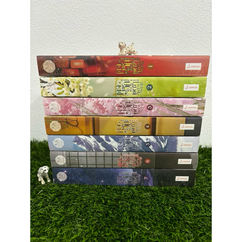 ดุจรักดั่งห้วงดาราพร่างพราย (7 เล่มจบ) เขียนโดย กวนซินเจ๋อล่ะวน (ปิดร้าน 18-20 ธค 67) จัดส่ง 21 ธค 67 เป็นต้นไปค่ะ