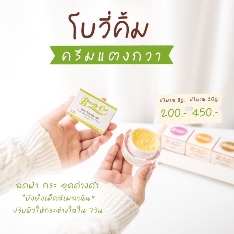 ครีมแตงกวา โบวี่คิ้ม 20 กรัม กระปุกใหญ่