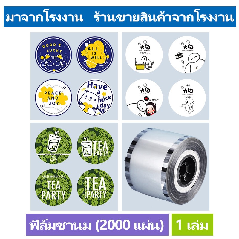 ฟิล์มซีลฝาแก้ว 3000ดวง I love you ฟิล์มปิดฝาแก้วชานมไข่มุก ฟิล์มฝาแก้วพลาสติก ลายการ์ตูน