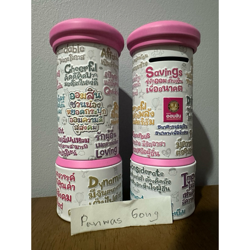 กระปุกออมสินวาระวันเด็กแห่งชาติ ปี 2564 ธนาคารออมสิน