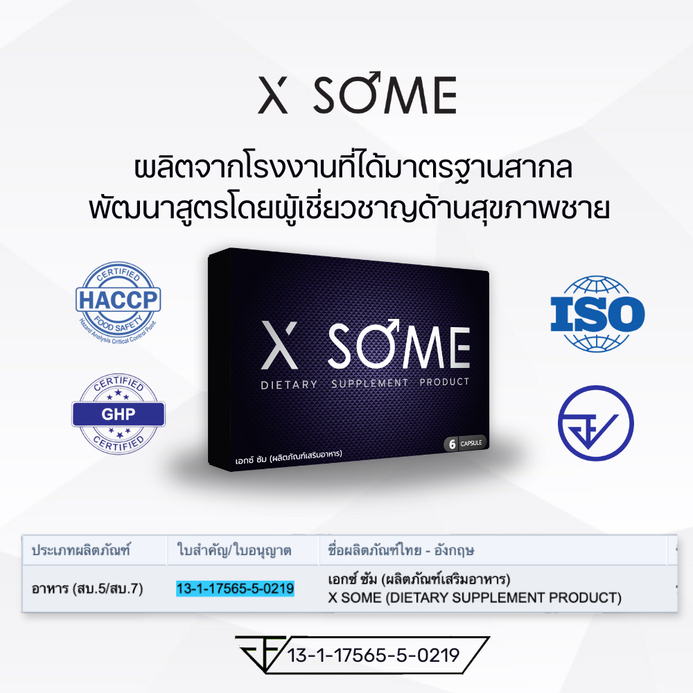 [ 2 กล่อง ส่งฟรี ]  X SOME อาหารเสริมชาย : 2 กล่อง บรรจุ 12 แคปซูล รูปที่ 8