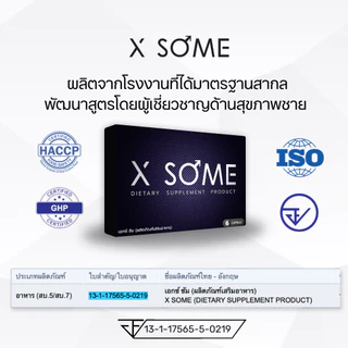 [ 2 กล่อง ส่งฟรี ] X SOME อาหารเสริมชาย : 2 กล่อง บรรจุ 12 แคปซูล