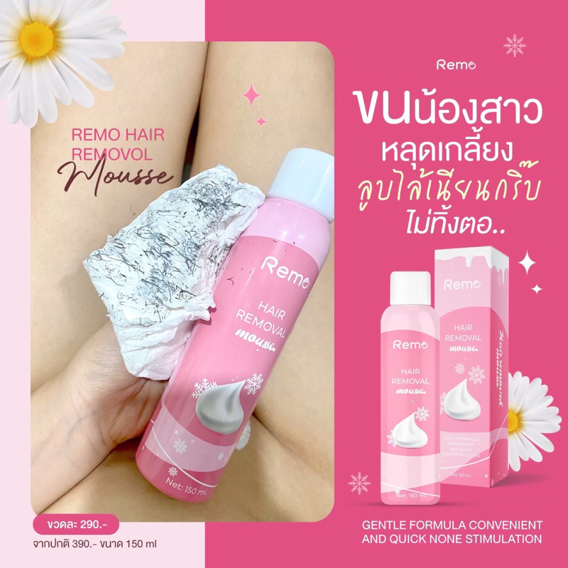 (ปิดชื่อสินค้า) รีโม่มูสกำจัดขน จิมิเเนียน ไร้ขน จุดซ่อนเร้นไร้กลิ่นอับชื้น!!