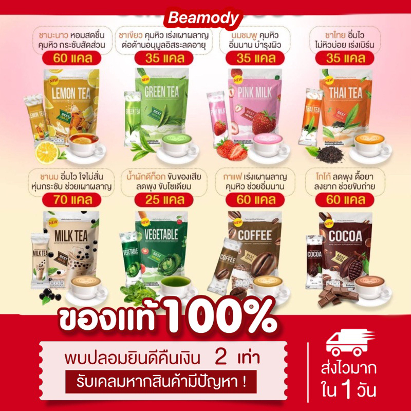 ( พร้อมส่ง | แพคเกจใหม่ 30ซอง ) แท้ โปร1แถม2 น้ำชง8รส Nine สูตรคีโต โกโก้ไนน์ กาแฟไนน์ ชาไทย น้ำผักรวม ชาเขียว นมชมพู