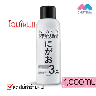ไฮโดรเจน นิกาโอะ Nigao Hydrogen 1000 มล.