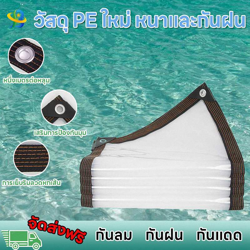 ผ้ายางใสกันฝน พลาสติกใส pvcหนา กันน้ำ 100% หนา ฉนวนกันความร้อน กันลม ผ้าใบพลาสติก แบบใส ผ้าใบใส ผ้าใบอเนกประสงค์ ขนาด 2x
