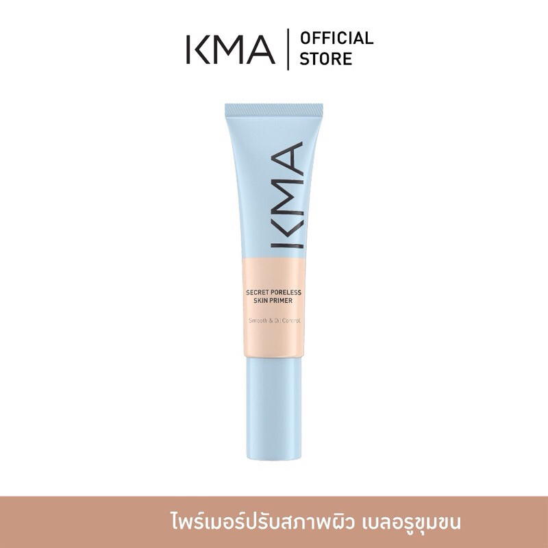 ไพร์เมอร์ เคเอ็มเอ ( เเท้💯/ส่งไว) KMA Secret Poreless Skin Primer (โฉมใหม่) ขนาด 30 ml./15ml. - รูปที่ 2