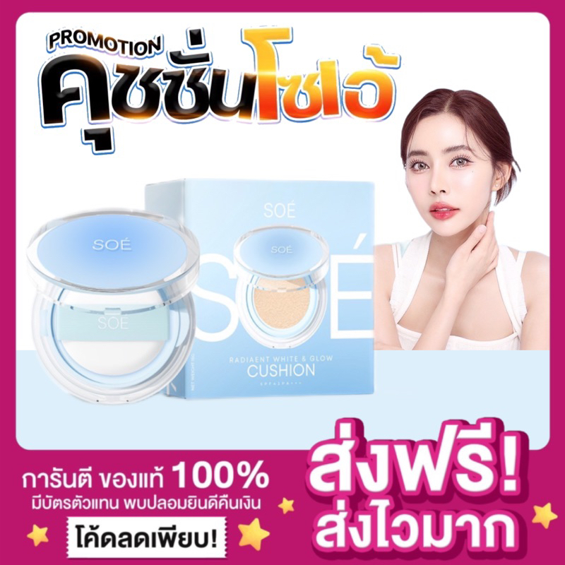 [ลดในไลฟ์50% พร้อมส่ง ของแท้ ]SOE คุชชั่นโซเอ้ Cushion Soe คุชชั่นน้องเต้าหู้ คุชชั่นsoe มีกันแดด spf50pa+++ ผิวฉ่ำเงา