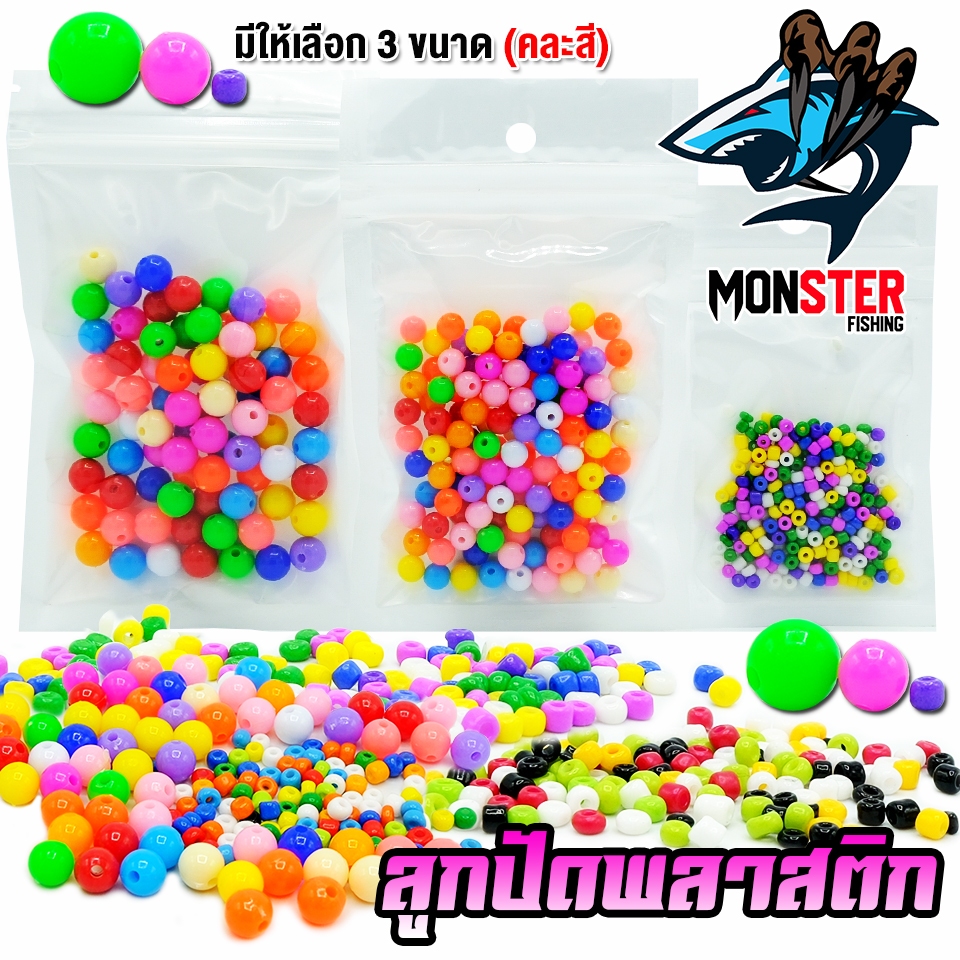 ลูกปัด สำหรับตกปลา ทำตะกร้อ คละสี (มี 3 ขนาด เล็ก/กลาง/ใหญ่)