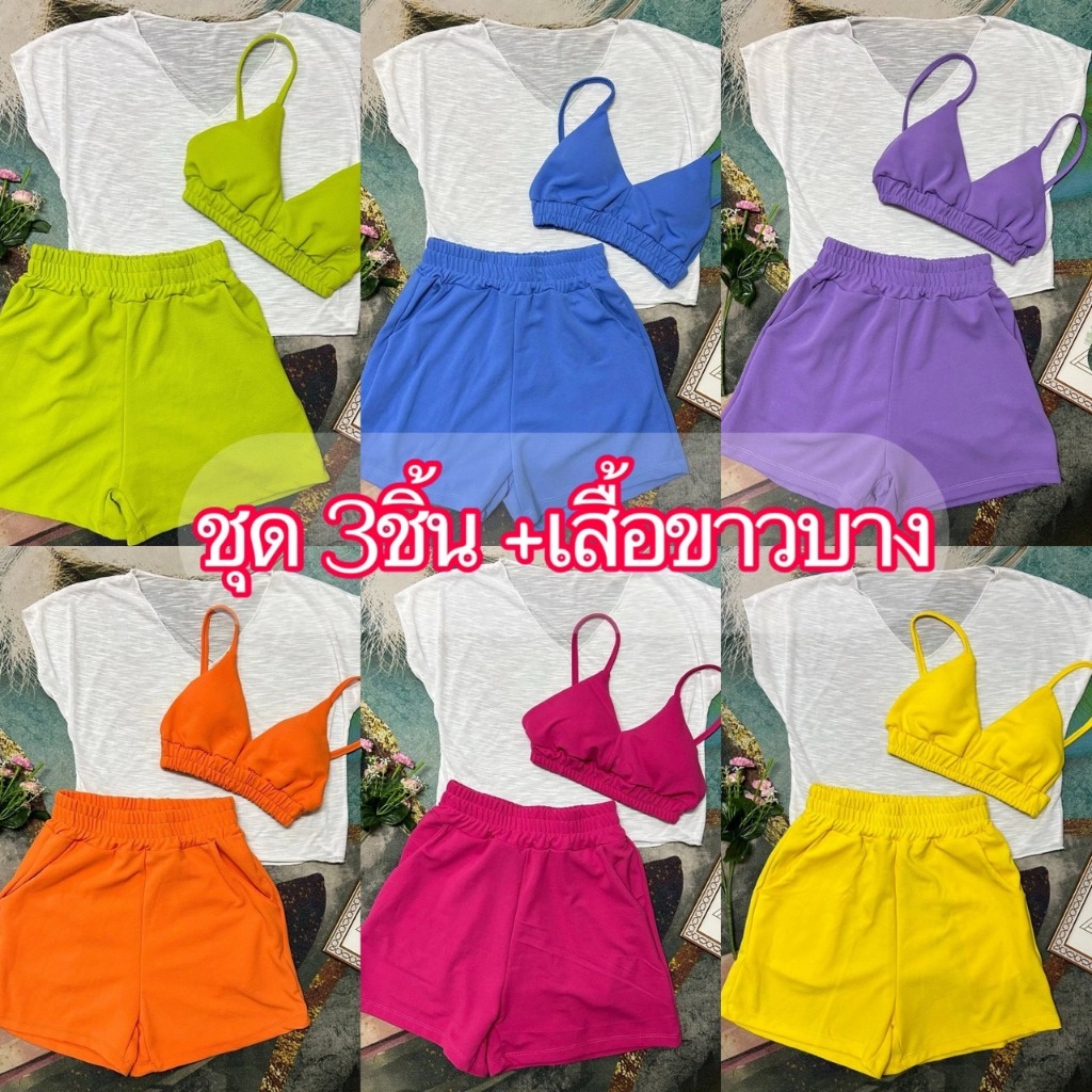ชุด3ชิ้นสงกรานต์เเซ่บๆเซ็ตบรามีฟองน้ำสีน่ารักๆ+เสื้อเเขนสั้นขาวบาง(สายเดี่ยววูฟเวฟ)