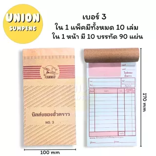 (USP)📍ขายส่ง📍(ยกแพ็ค10เล่ม) FLAMINGO ใบส่งของชั่วคราว บิลชั่วคราว ฟลามิงโก บิลส่งของ ใบส่งของ เบอร์ 0, 1, 2, 3 (10เล่ม)