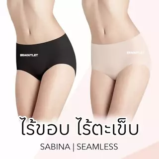 {{*** ลดเพิ่ม กดรับโค้ด ***}} SABINA กางเกงชั้นใน (เอวต่ำ) ไร้ขอบ ไร้ตะเข็บ seamless (ราคาต่อตัว)