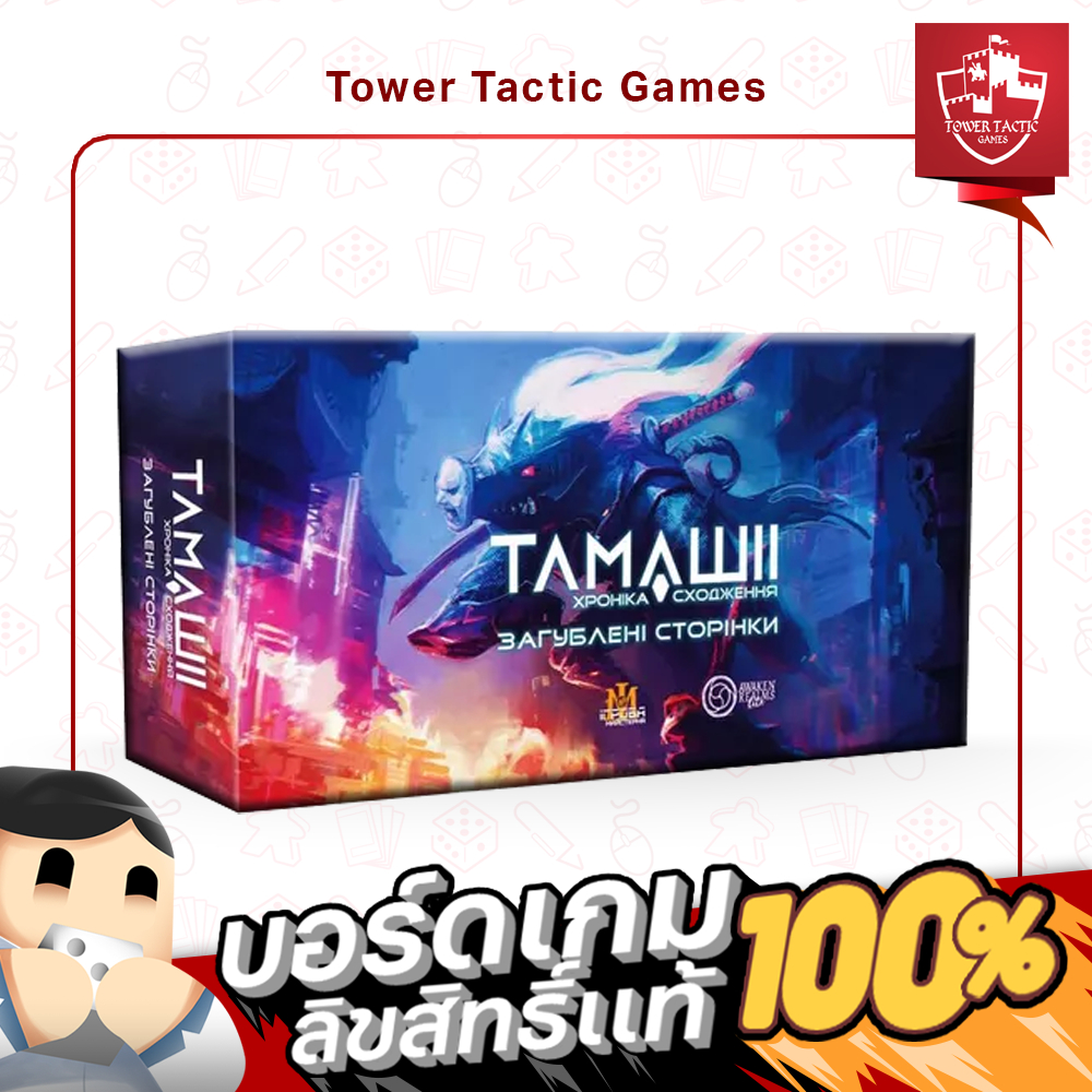 TAMASHII: STRETCH GOALS LOST PAGES EN - Board Game บอร์ดเกม - Tower Tactic Games ทาวเวอร์ แทคติก เกม