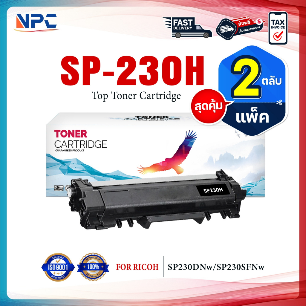 (แพ็ค2)หมึกเทียบเท่า SP230H 230 230H/SP 230 For RICOH SP230DNw/SP230SFNw