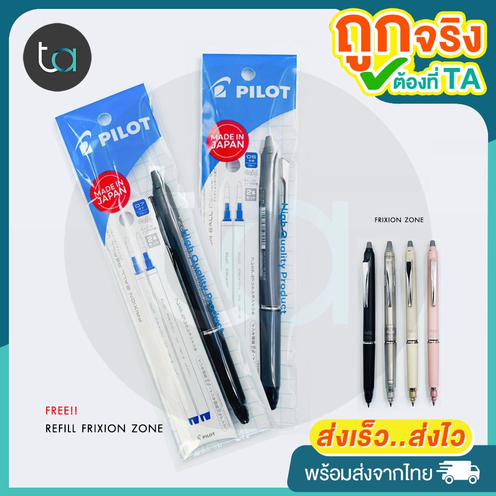 ปากกาลบได้ Pilot พร้อมไส้ปากกา Pilot Frixion Ball Knock Zone Black ink + Refill 0.5 , 0.7 Mede In Japan (ถูกจริง TA)
