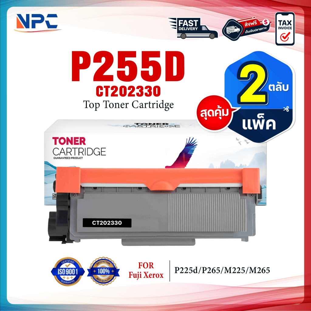 (แพ็ค2)หมึกเทียบเท่า CT202330 P255D P225D 225D 255D  FOR Fuji Xerox  DocuPrint P255 P265 M225 M265
