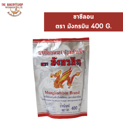 ชาซีลอน ตรา มังกรบิน 400 G.