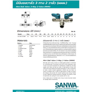 SANWA BV15 3W2V มินิบอลวาล์ว 3ทาง2วาล์ว ผผผ 1/2"
