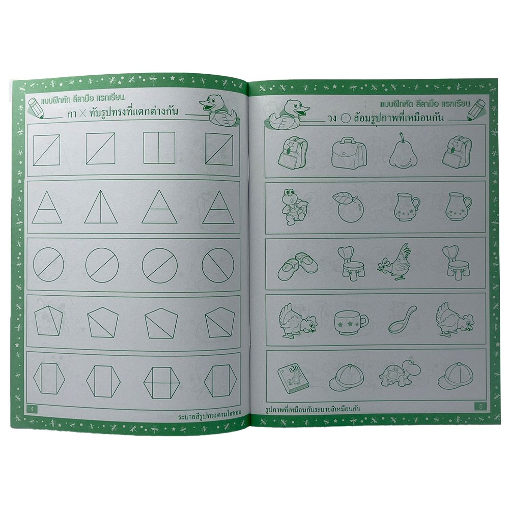 kidtuk ก่อนเริ่มเรียน แรกเขียน แบบฝึกหัดลีลามือ ก่อนเริ่มเรียน อนุบาล - รูปที่ 2